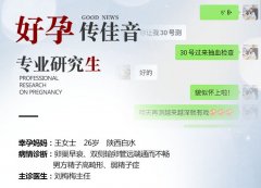 夫妻同诊同治，配合精准治疗收获好孕!”