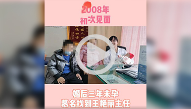 12年的医患缘分，成就了一个家庭的“儿女双全”